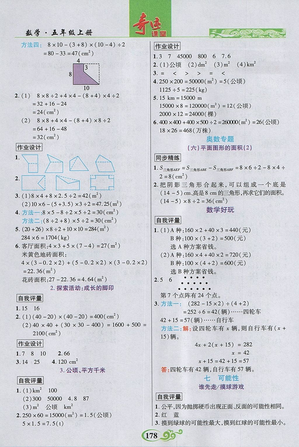 2017年奇跡課堂數(shù)法題解五年級數(shù)學上冊北師大版 參考答案第11頁