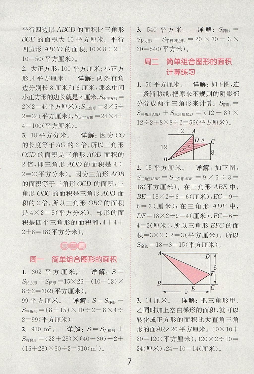 2017年通城學(xué)典小學(xué)數(shù)學(xué)提優(yōu)能手五年級(jí)上冊(cè)蘇教版 參考答案第6頁(yè)