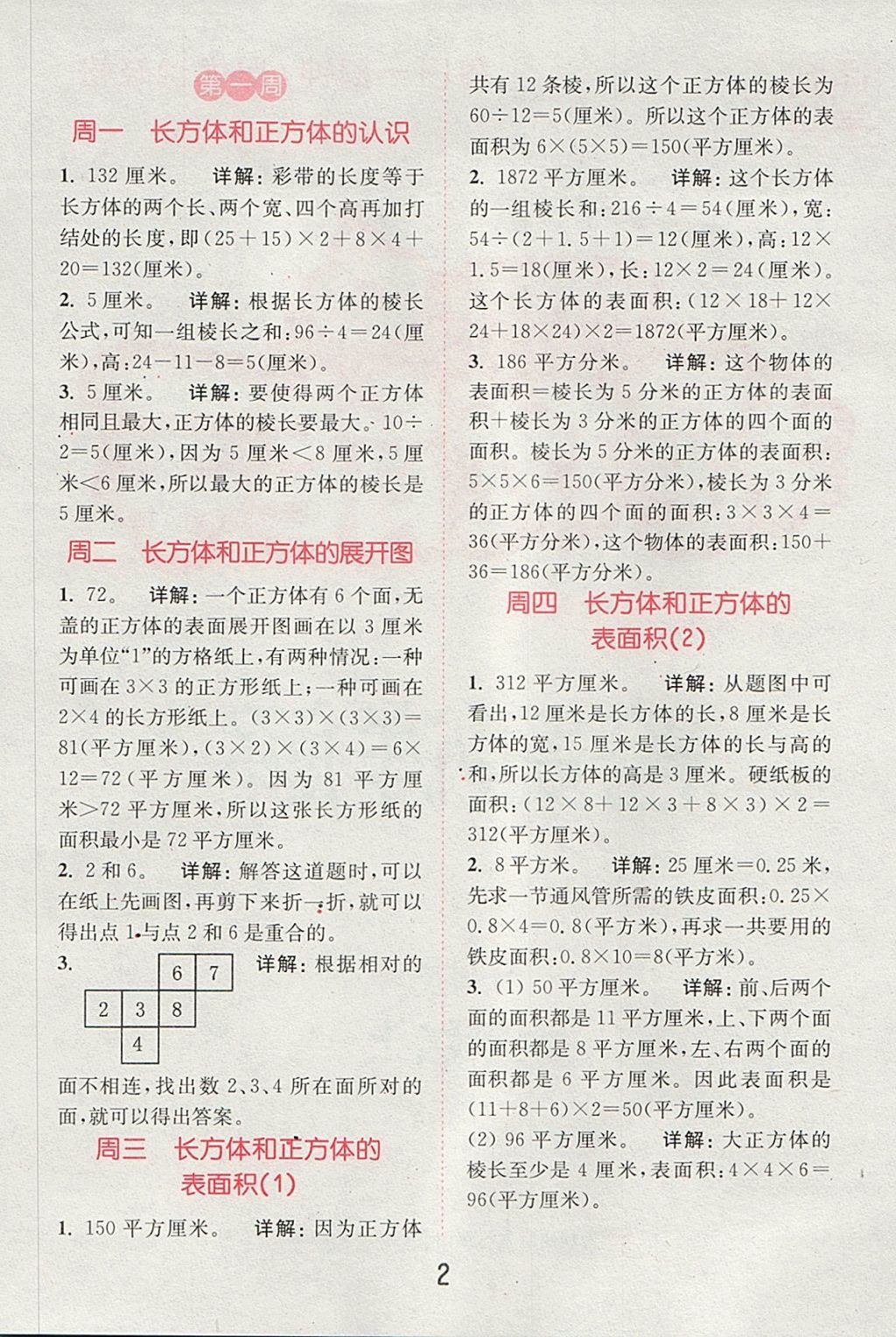 2017年通城學(xué)典小學(xué)數(shù)學(xué)提優(yōu)能手六年級上冊蘇教版 參考答案第1頁