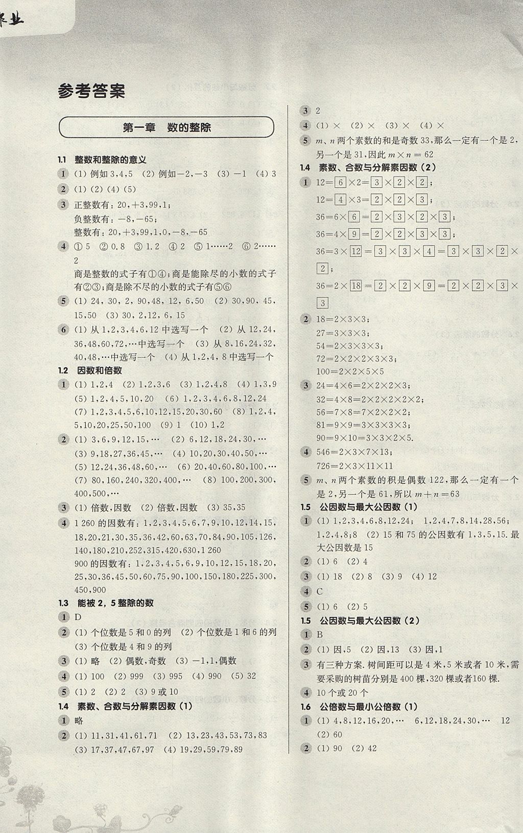 2017年第一作业六年级数学第一学期 参考答案第1页