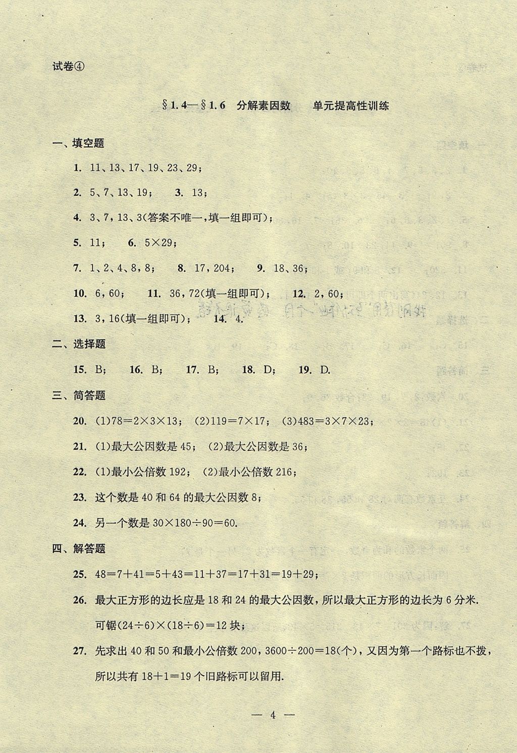 2017年初中數(shù)學(xué)雙基過關(guān)堂堂練六年級數(shù)學(xué)上冊 單元測試答案第4頁