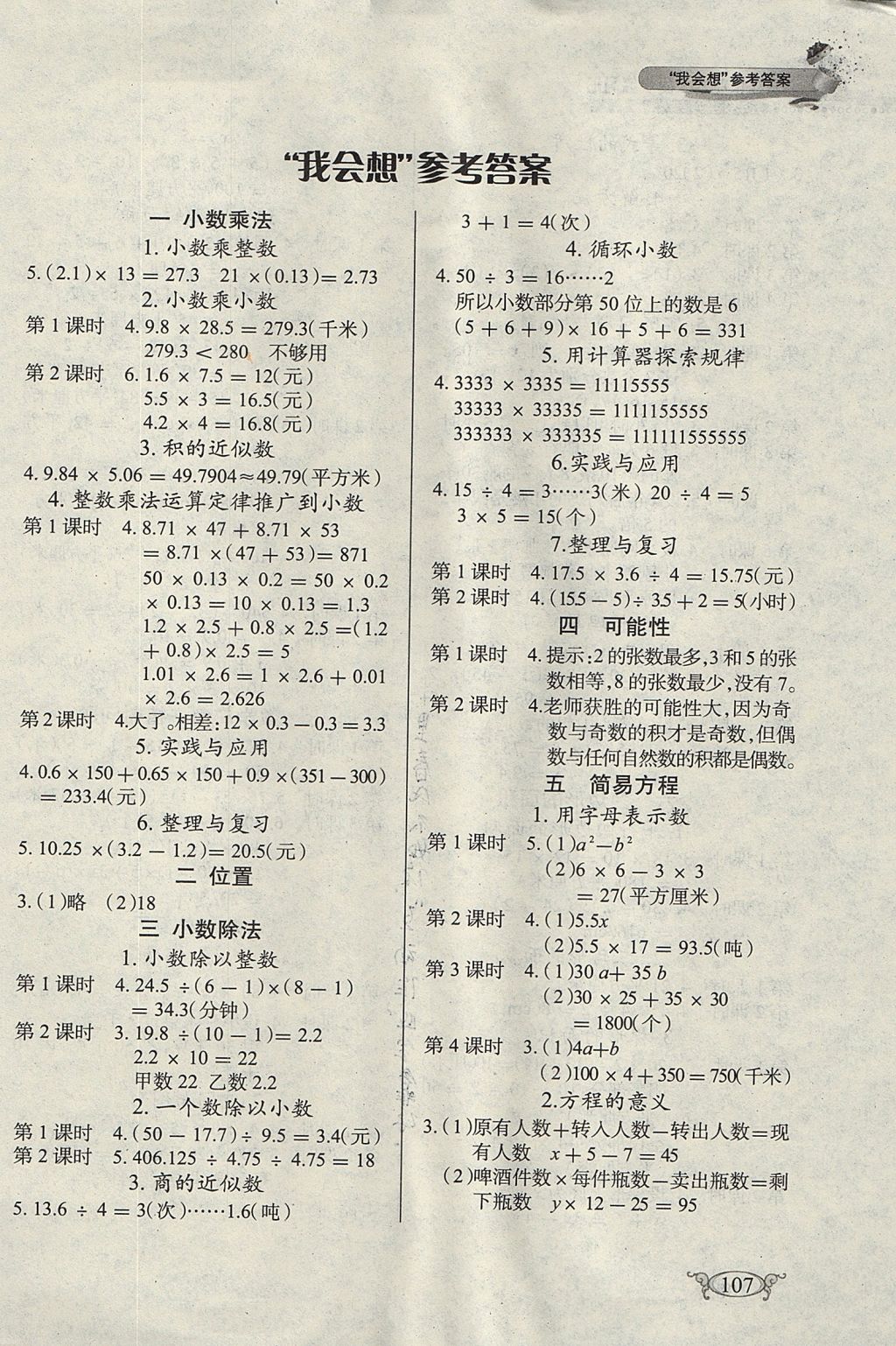 2017年长江作业本同步练习册五年级数学上册人教版 参考答案第1页