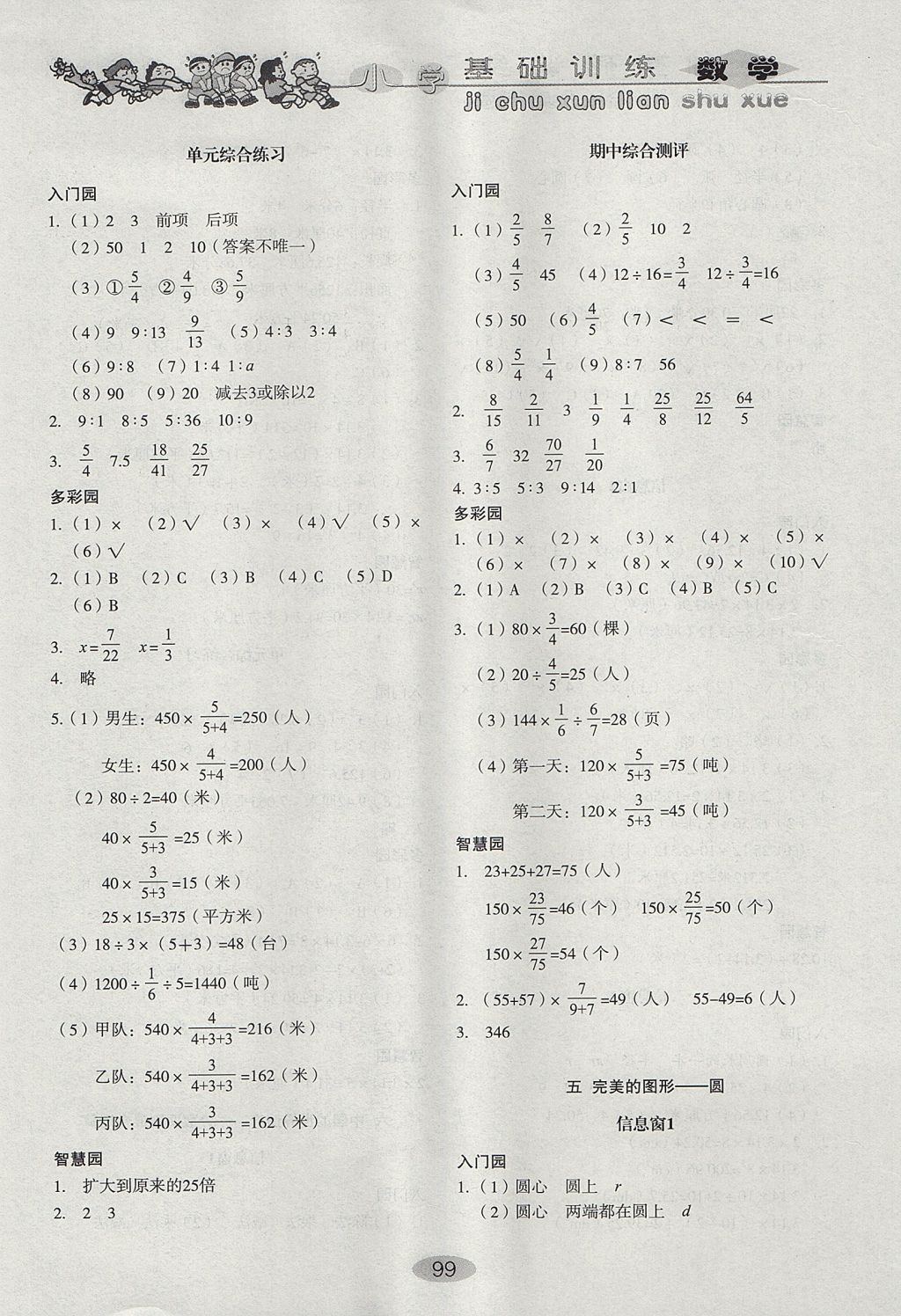 2017年小學(xué)基礎(chǔ)訓(xùn)練六年級數(shù)學(xué)上冊青島版山東教育出版社 參考答案第6頁