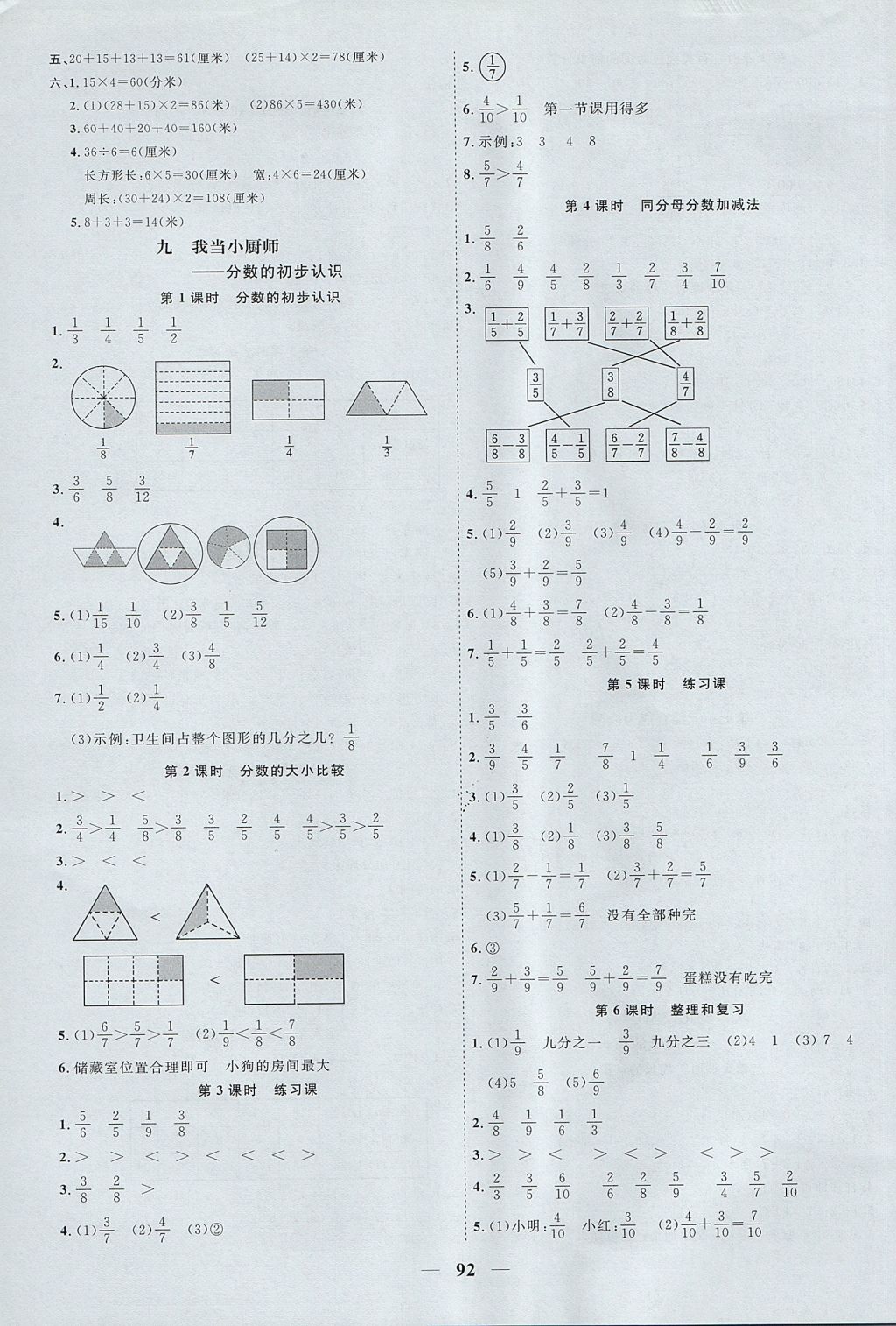 2017年阳光同学课时优化作业三年级数学上册青岛版 参考答案第8页