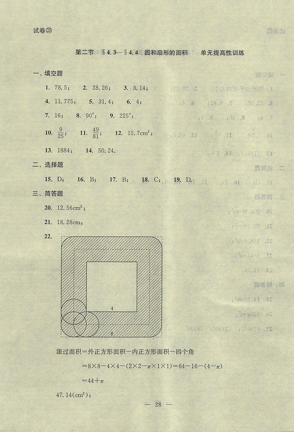 2017年初中數(shù)學雙基過關堂堂練六年級數(shù)學上冊 單元測試答案第28頁