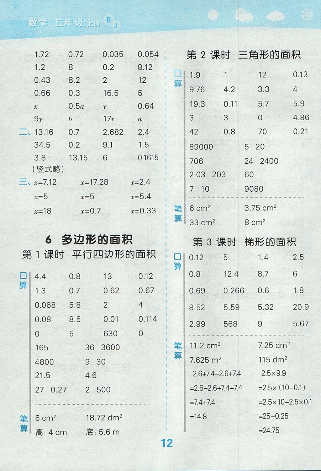 2017年小學口算大通關五年級數(shù)學上冊人教版 參考答案第12頁