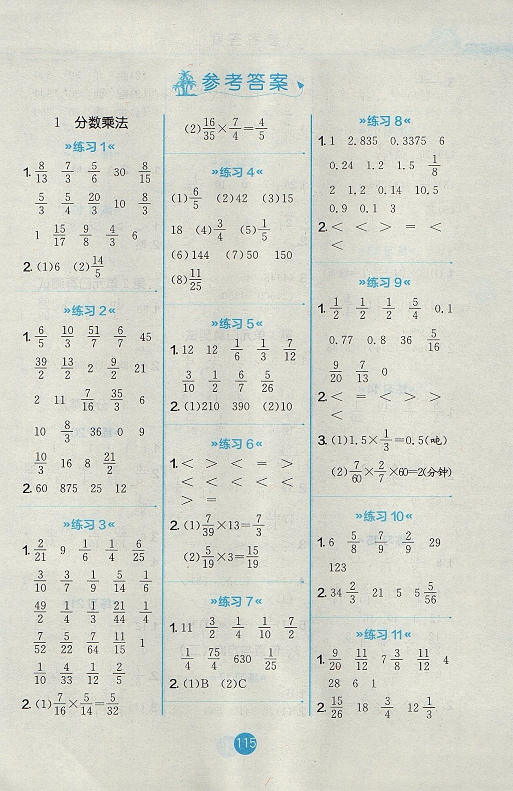 2017年小學(xué)數(shù)學(xué)口算心算速算天天練六年級上冊人教版 參考答案第1頁