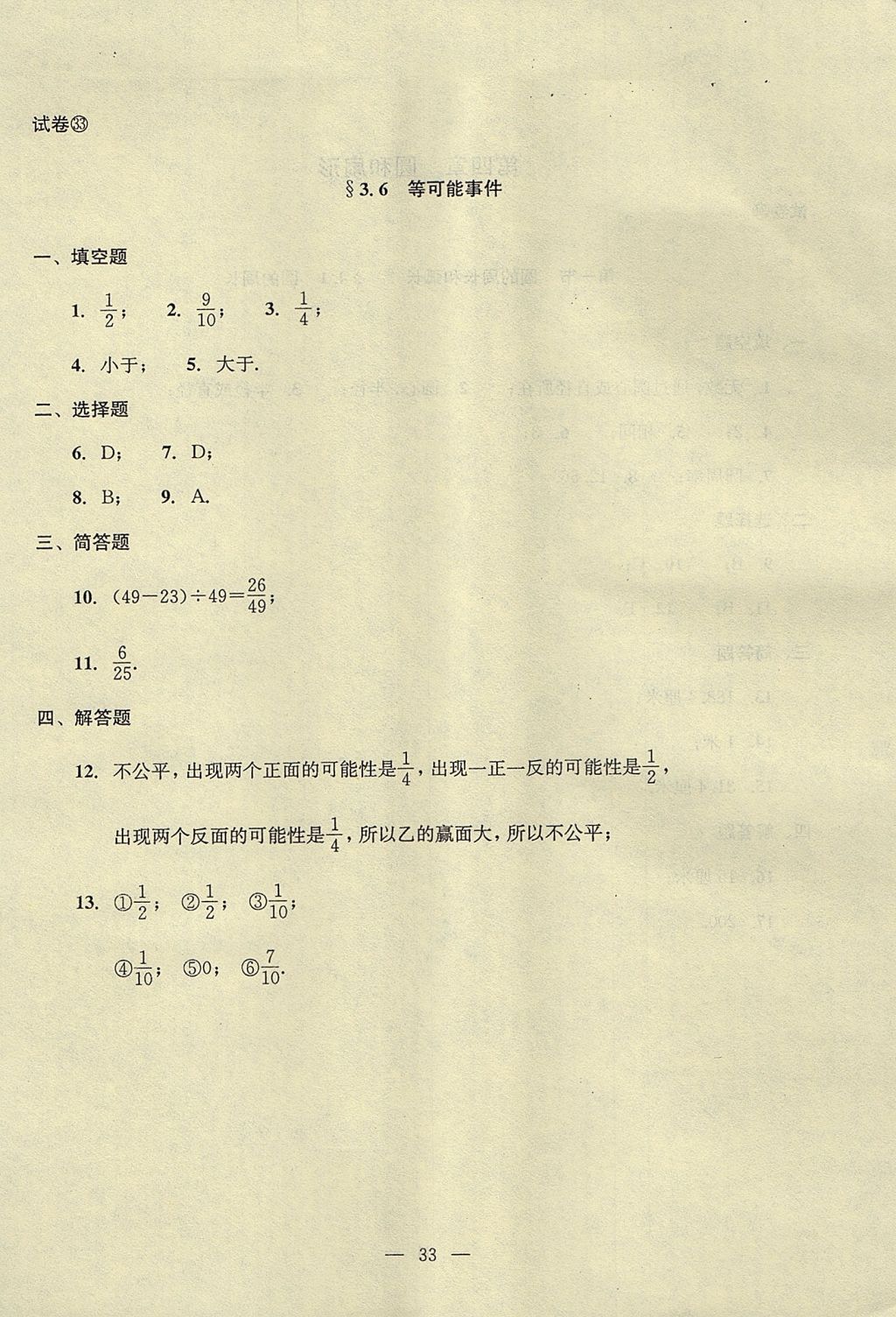 2017年初中數(shù)學(xué)雙基過關(guān)堂堂練六年級數(shù)學(xué)上冊 參考答案第75頁