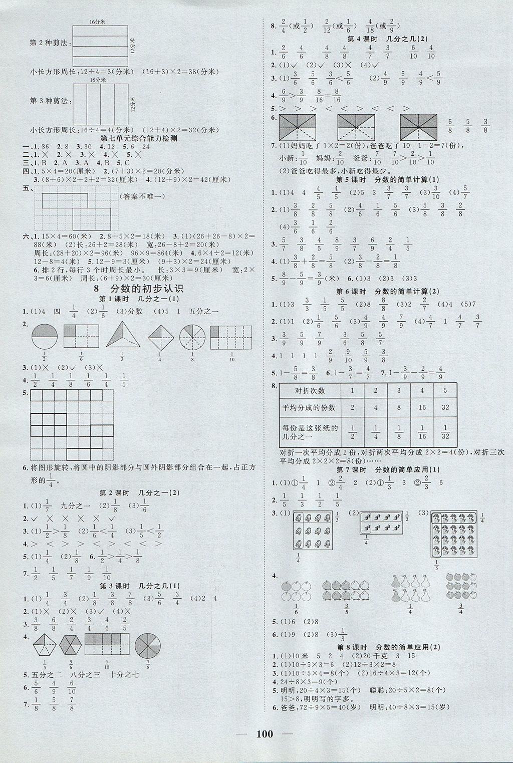 2017年阳光同学课时优化作业三年级数学上册人教版 参考答案第6页