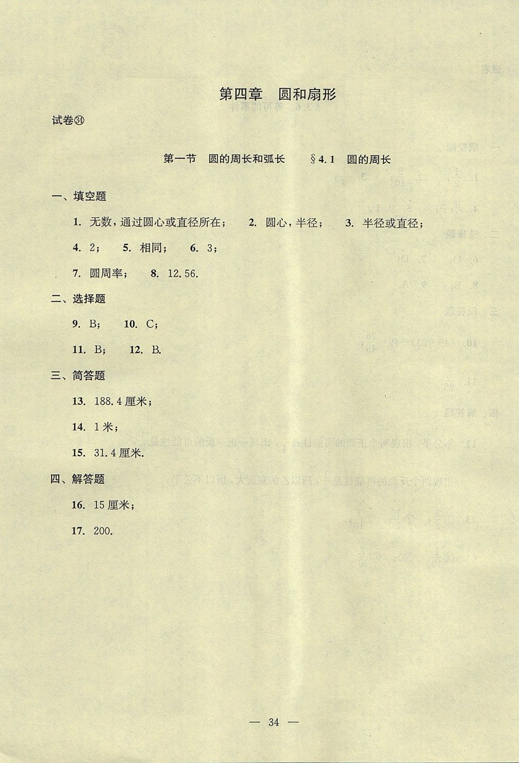 2017年初中數(shù)學(xué)雙基過(guò)關(guān)堂堂練六年級(jí)數(shù)學(xué)上冊(cè) 參考答案第76頁(yè)