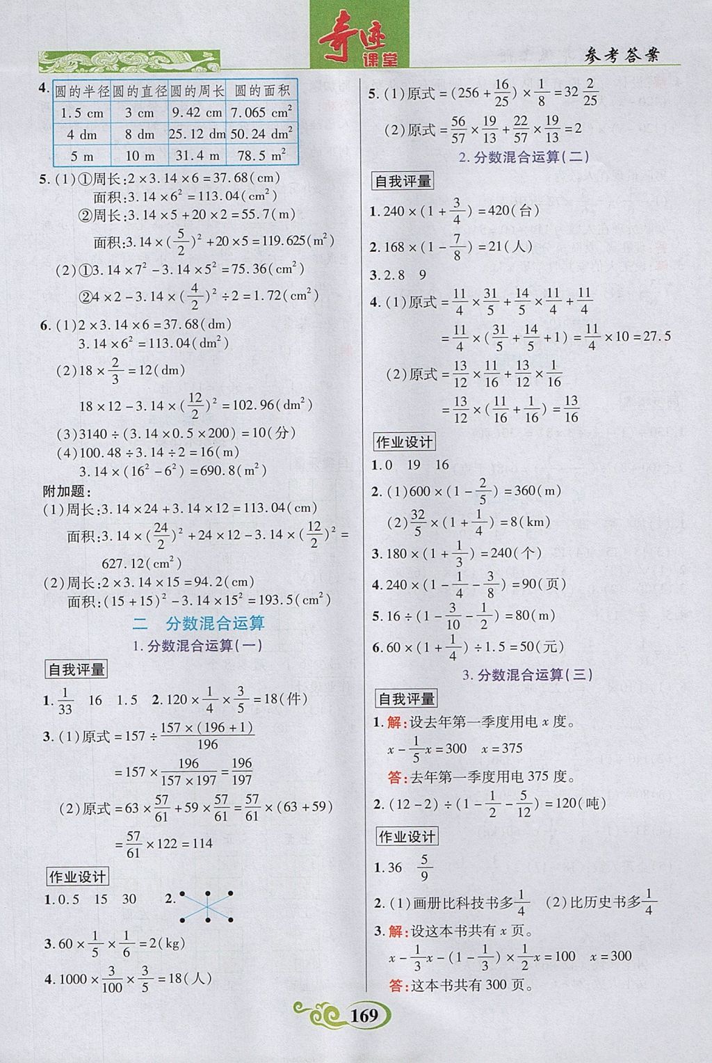 2017年奇迹课堂六年级数学上册北师大版 参考答案第3页