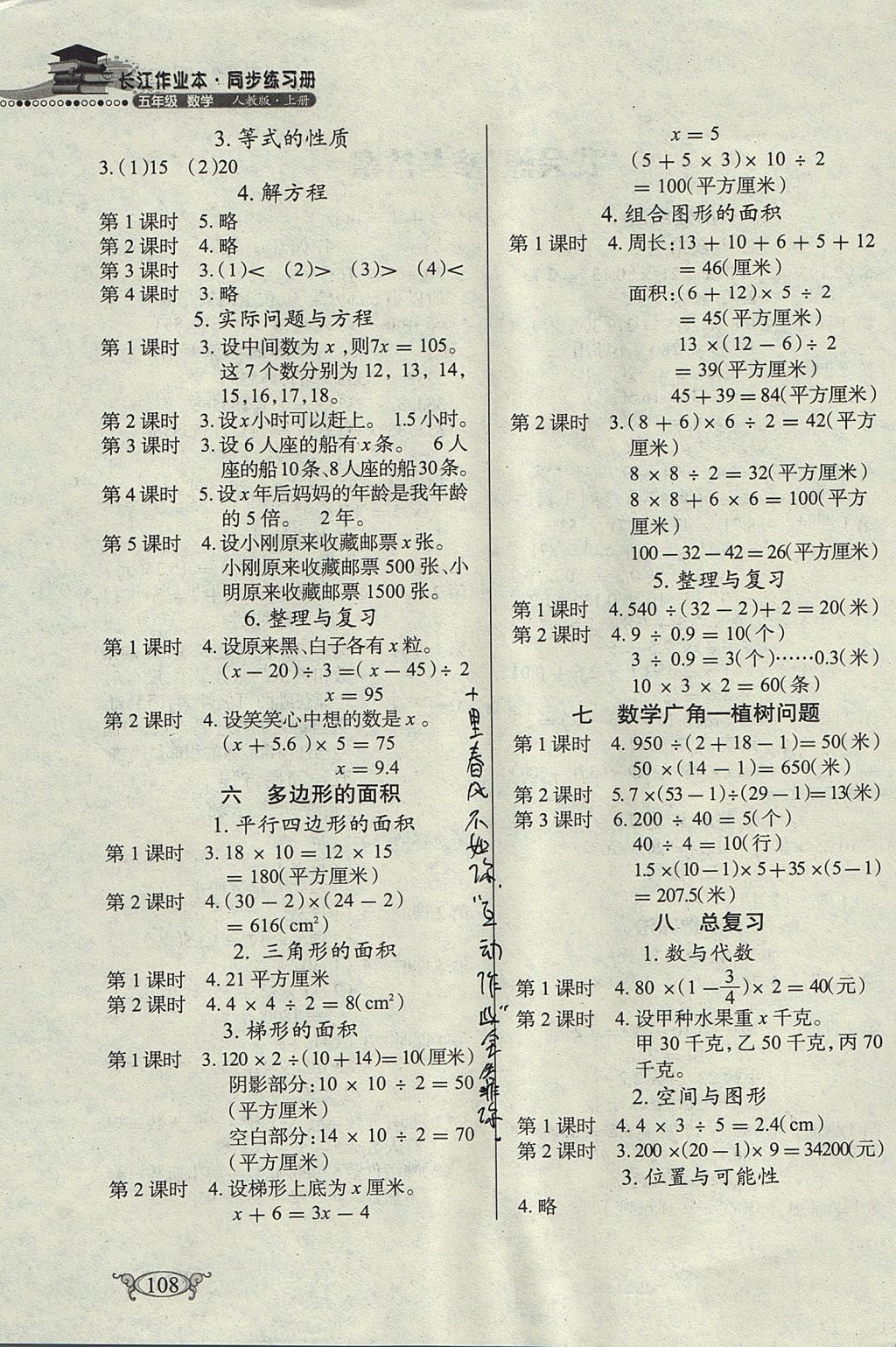 2017年长江作业本同步练习册五年级数学上册人教版 参考答案第2页