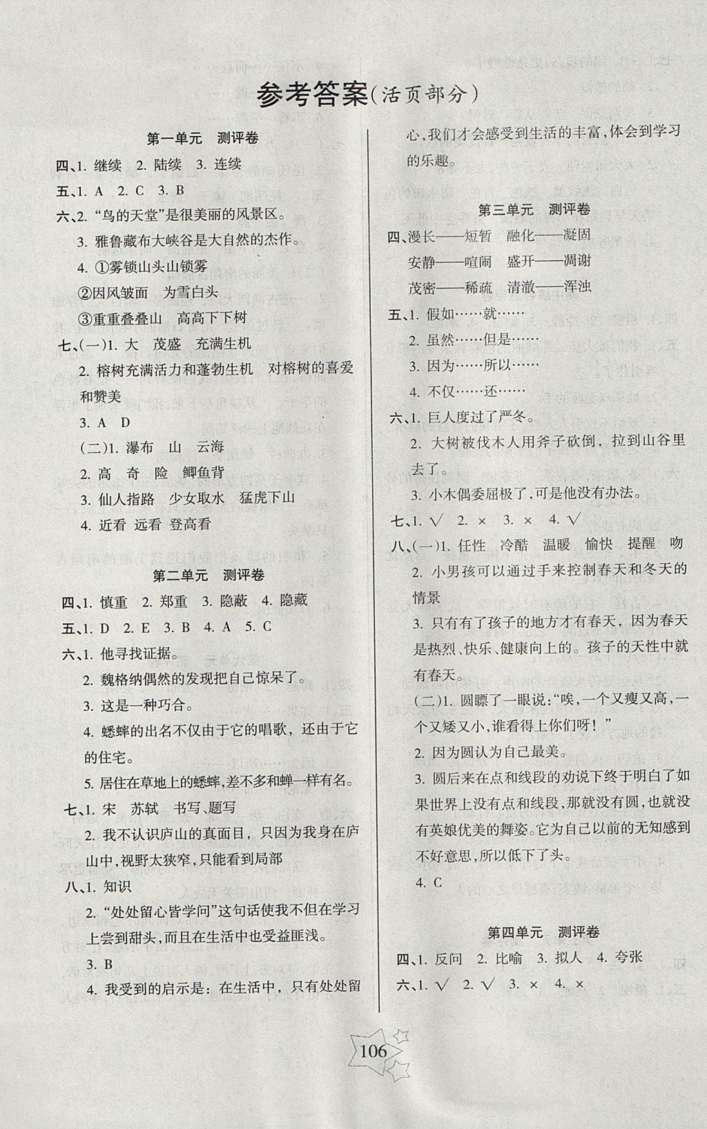 2017年課堂達(dá)優(yōu)整合集訓(xùn)小學(xué)天天練四年級語文上冊人教版 參考答案第6頁