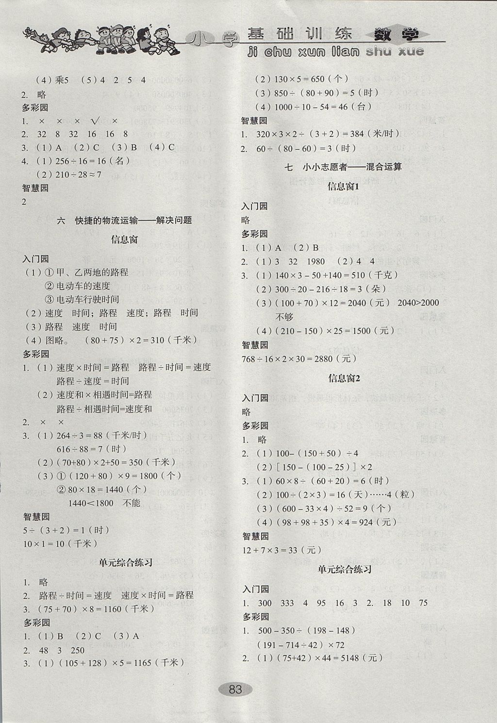 2017年小學(xué)基礎(chǔ)訓(xùn)練四年級(jí)數(shù)學(xué)上冊(cè)青島版山東教育出版社 參考答案第5頁