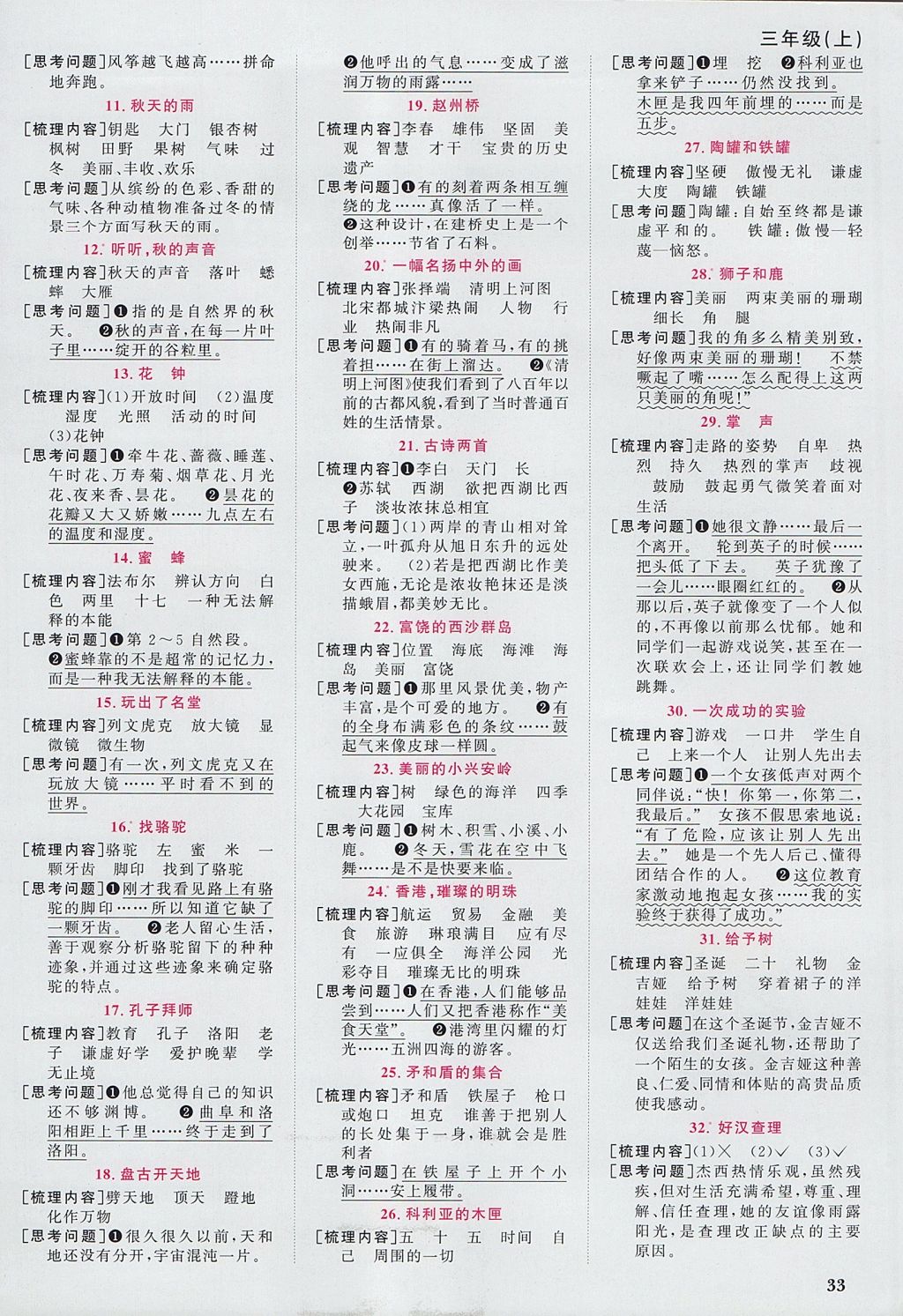 2017年陽光同學(xué)課時優(yōu)化作業(yè)三年級語文上冊人教版 預(yù)習(xí)單答案第10頁