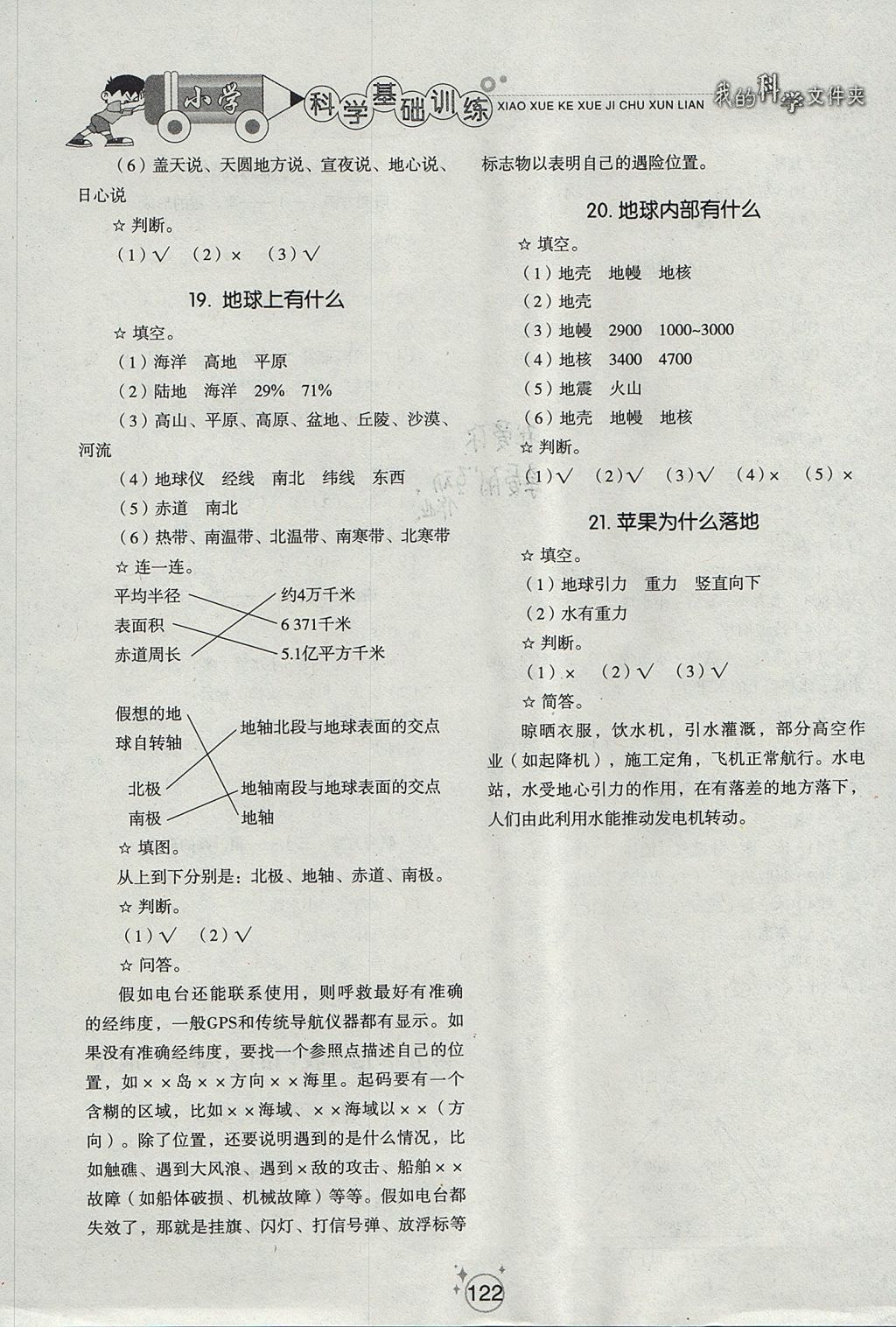 2017年小學(xué)基礎(chǔ)訓(xùn)練四年級(jí)科學(xué)上冊(cè)青島版五四制山東教育出版社 參考答案第4頁(yè)