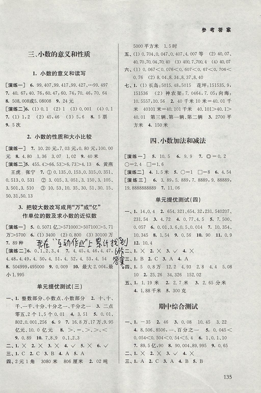 2017年課課通導(dǎo)學練五年級數(shù)學上冊蘇教版 參考答案第2頁