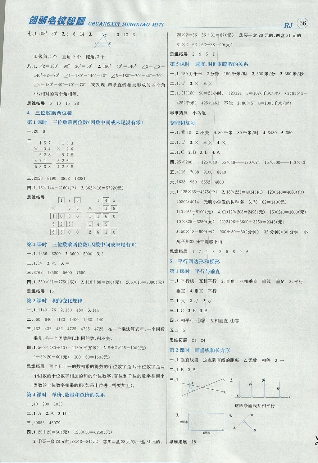 2017年名校秘題課時(shí)達(dá)標(biāo)練與測(cè)四年級(jí)數(shù)學(xué)上冊(cè)人教版 參考答案第3頁