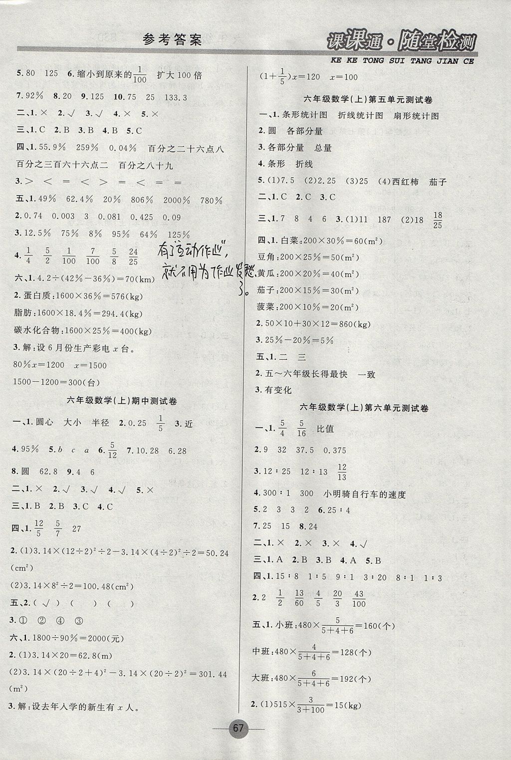 2017年课课通同步随堂检测六年级数学上册北师大版 参考答案第7页