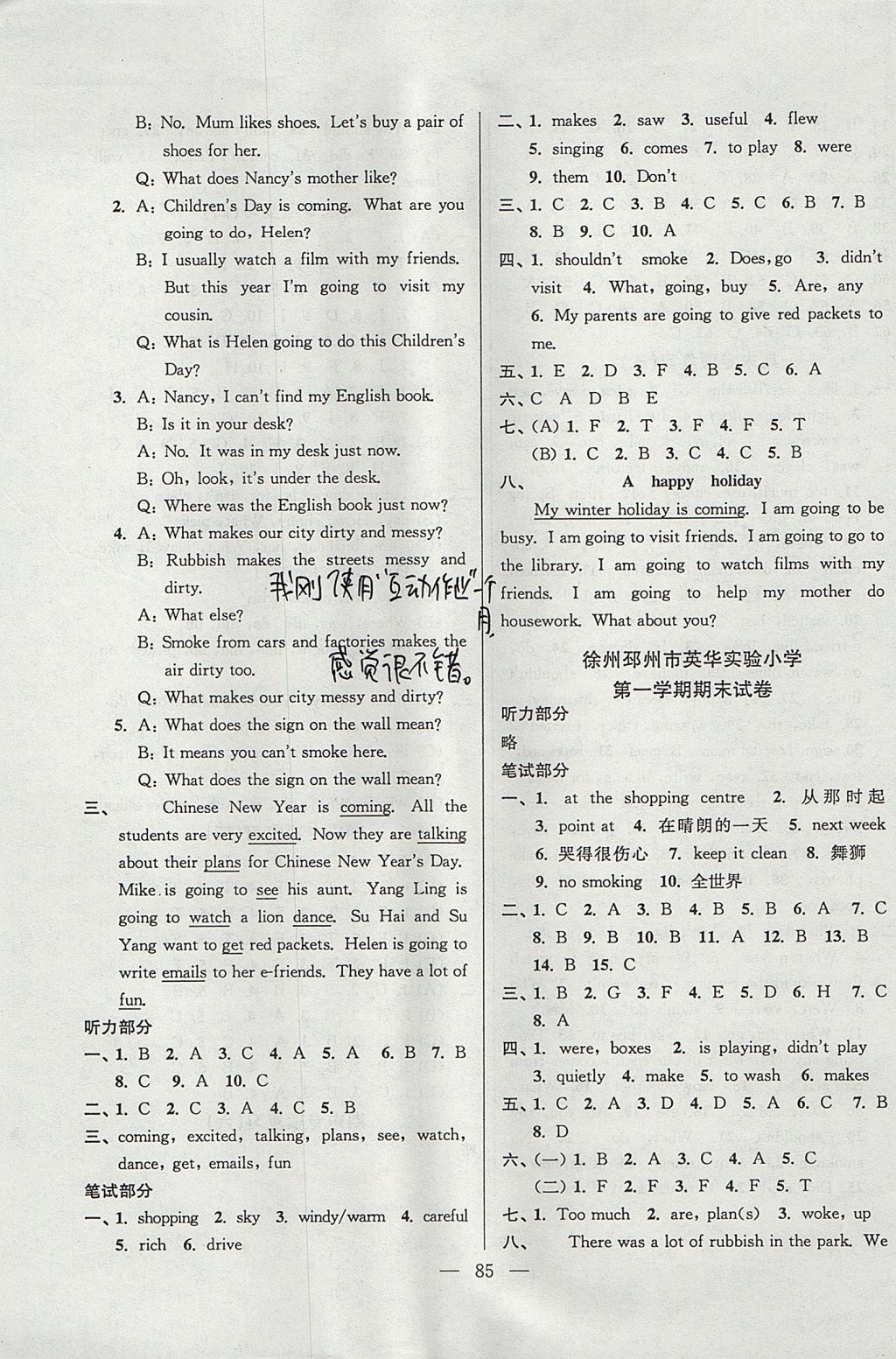 2017年超能学典各地期末试卷精选六年级英语上册江苏版 参考答案第9页