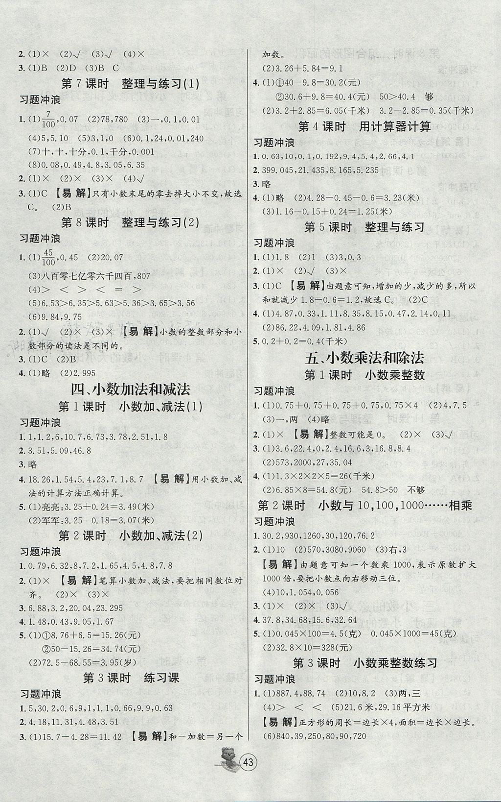 2017年培優(yōu)課堂隨堂練習(xí)冊五年級數(shù)學(xué)上冊蘇教版 參考答案第3頁