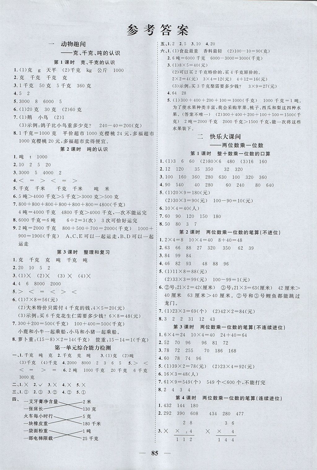 2017年阳光同学课时优化作业三年级数学上册青岛版 参考答案第1页