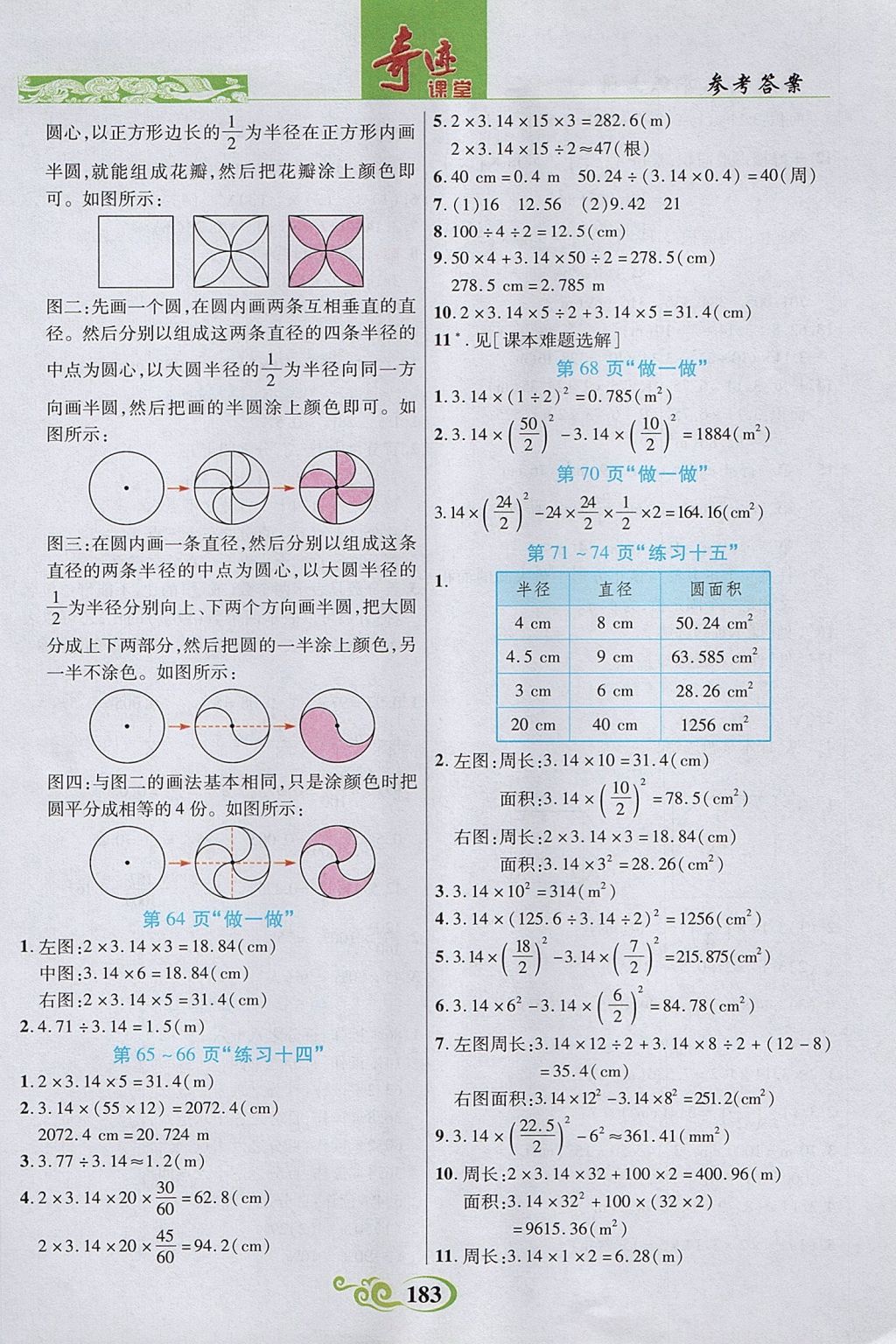 2017年奇迹课堂数法题解六年级数学上册人教版 参考答案第21页