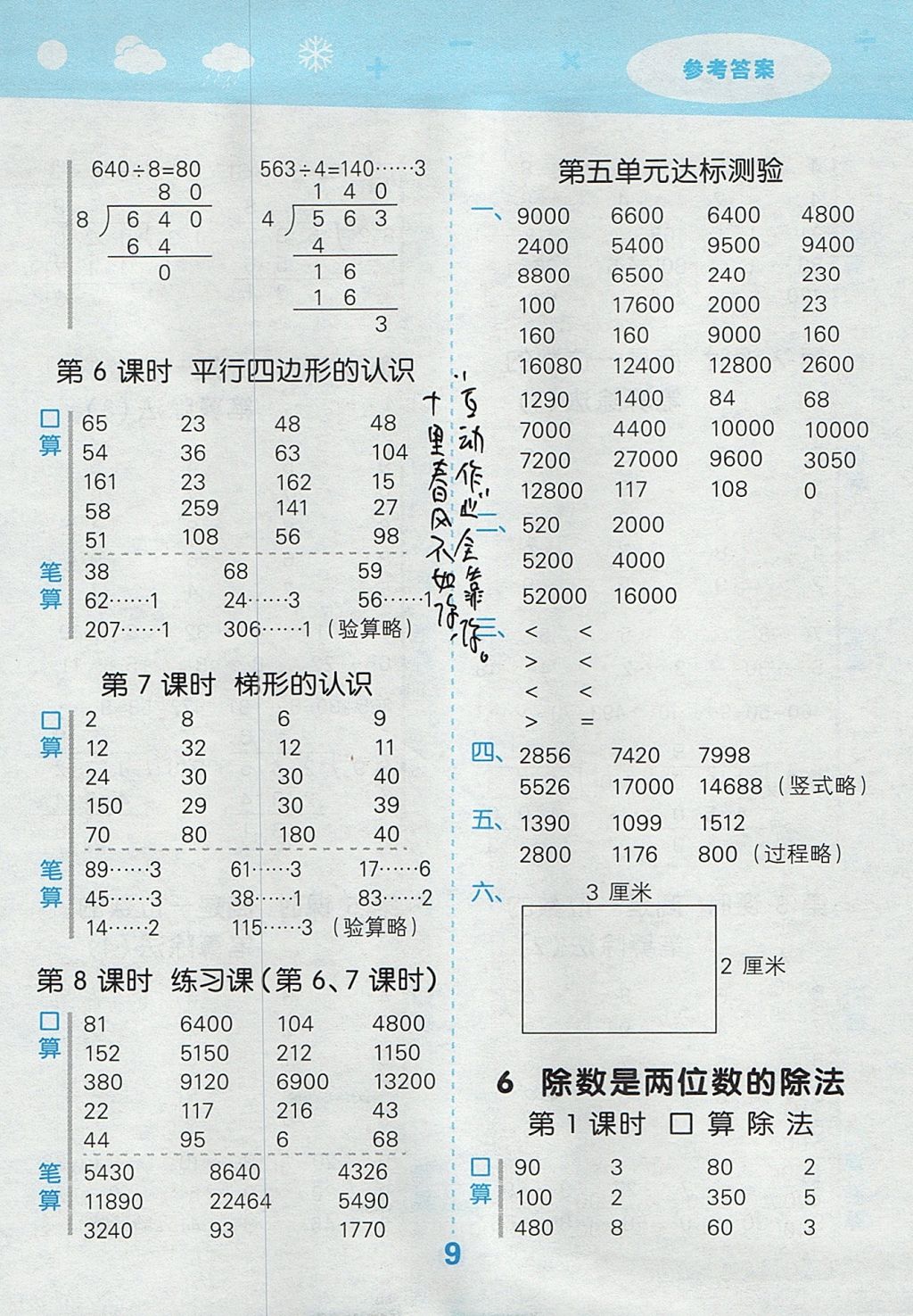 2017年小學(xué)口算大通關(guān)四年級數(shù)學(xué)上冊人教版 參考答案第9頁