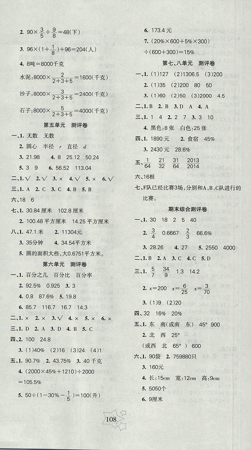 2017年課堂達(dá)優(yōu)整合集訓(xùn)小學(xué)天天練六年級數(shù)學(xué)上冊人教版 參考答案第8頁