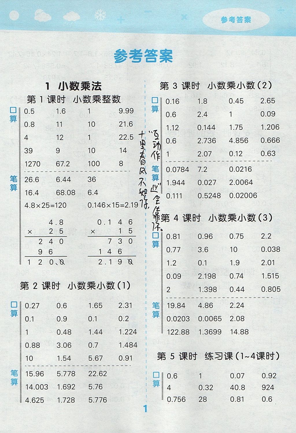 2017年小學(xué)口算大通關(guān)五年級數(shù)學(xué)上冊人教版 參考答案第1頁