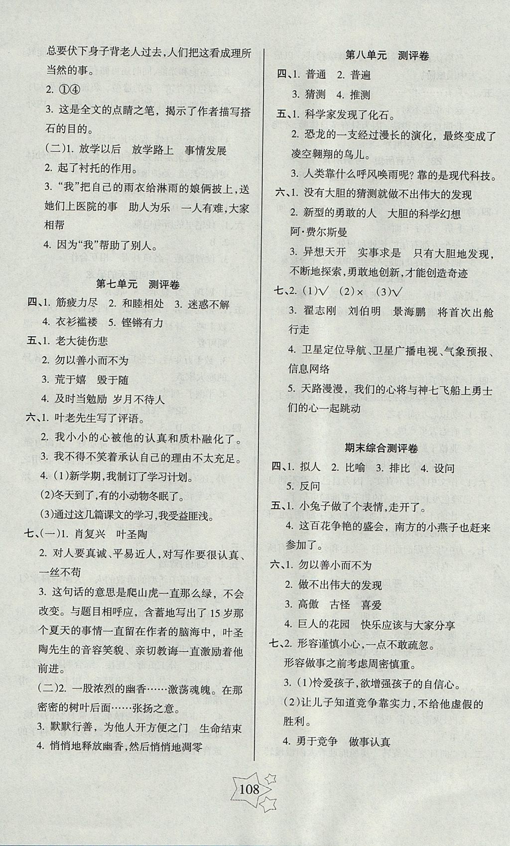 2017年課堂達優(yōu)整合集訓小學天天練四年級語文上冊人教版 參考答案第8頁