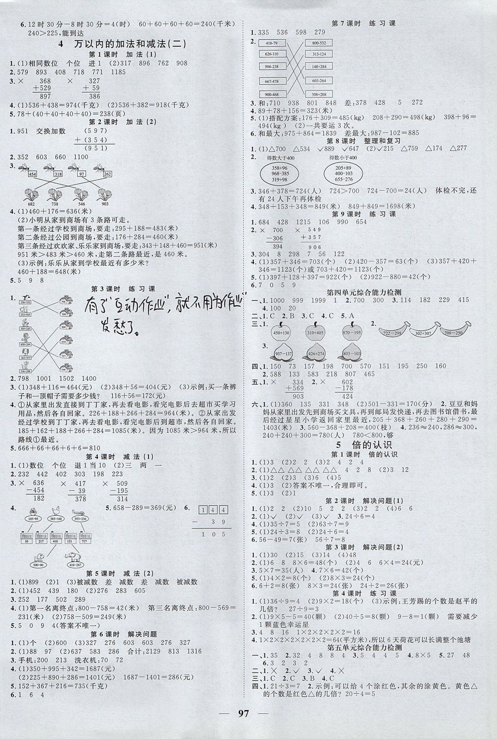 2017年阳光同学课时优化作业三年级数学上册人教版 参考答案第3页