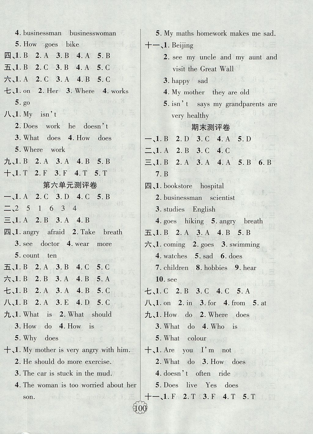 2017年暢優(yōu)新課堂六年級(jí)英語(yǔ)上冊(cè)人教PEP版 參考答案第6頁(yè)