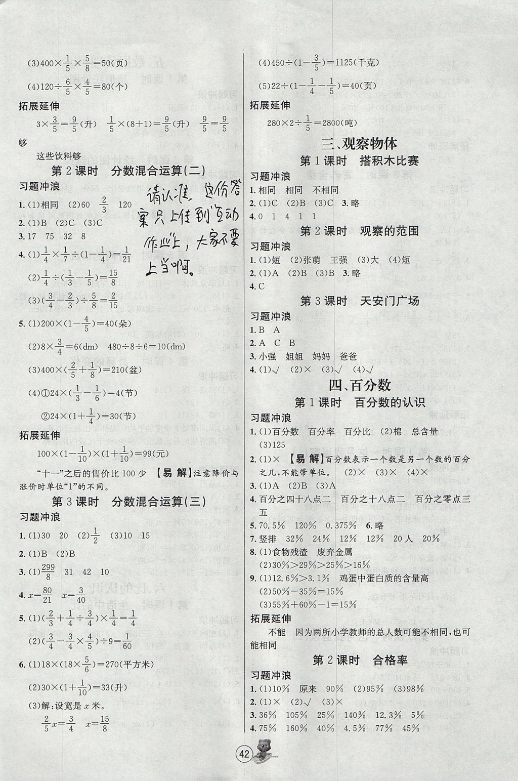 2017年培优课堂随堂练习册六年级数学上册北师大版 参考答案第2页