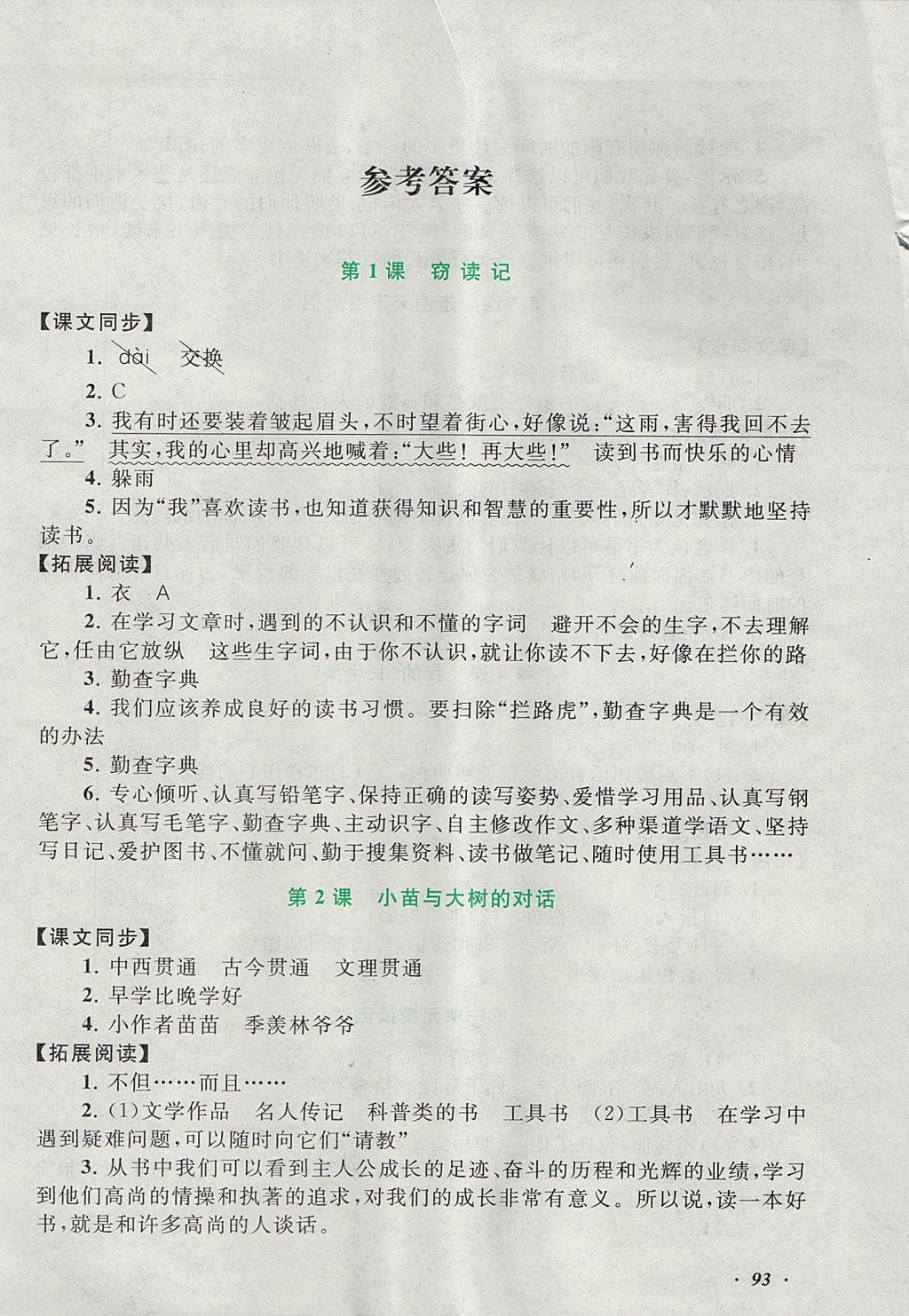 2017年語文同步拓展閱讀與訓(xùn)練五年級(jí)上冊(cè)人教版 參考答案第1頁