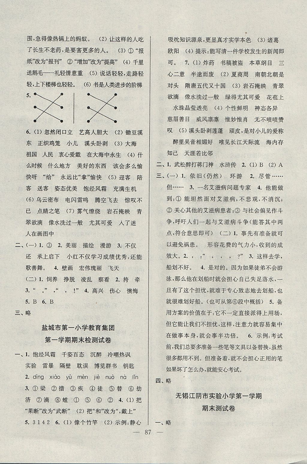 2017年超能學(xué)典各地期末試卷精選五年級(jí)語文上冊(cè)江蘇版 參考答案第7頁