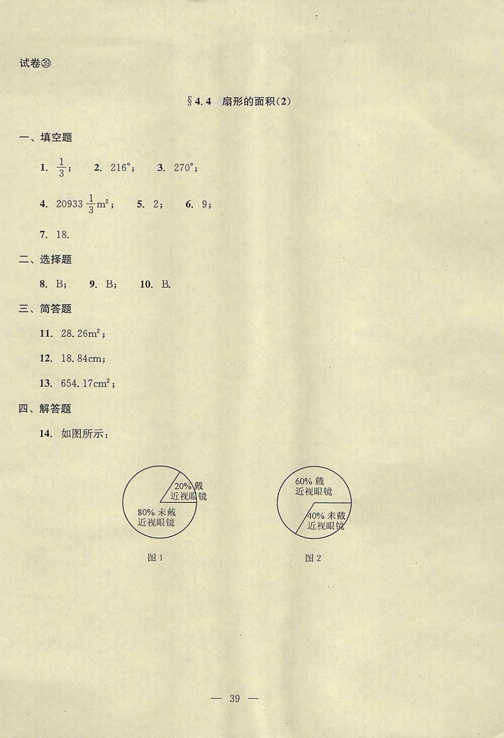 2017年初中數(shù)學(xué)雙基過關(guān)堂堂練六年級(jí)數(shù)學(xué)上冊(cè) 參考答案第81頁