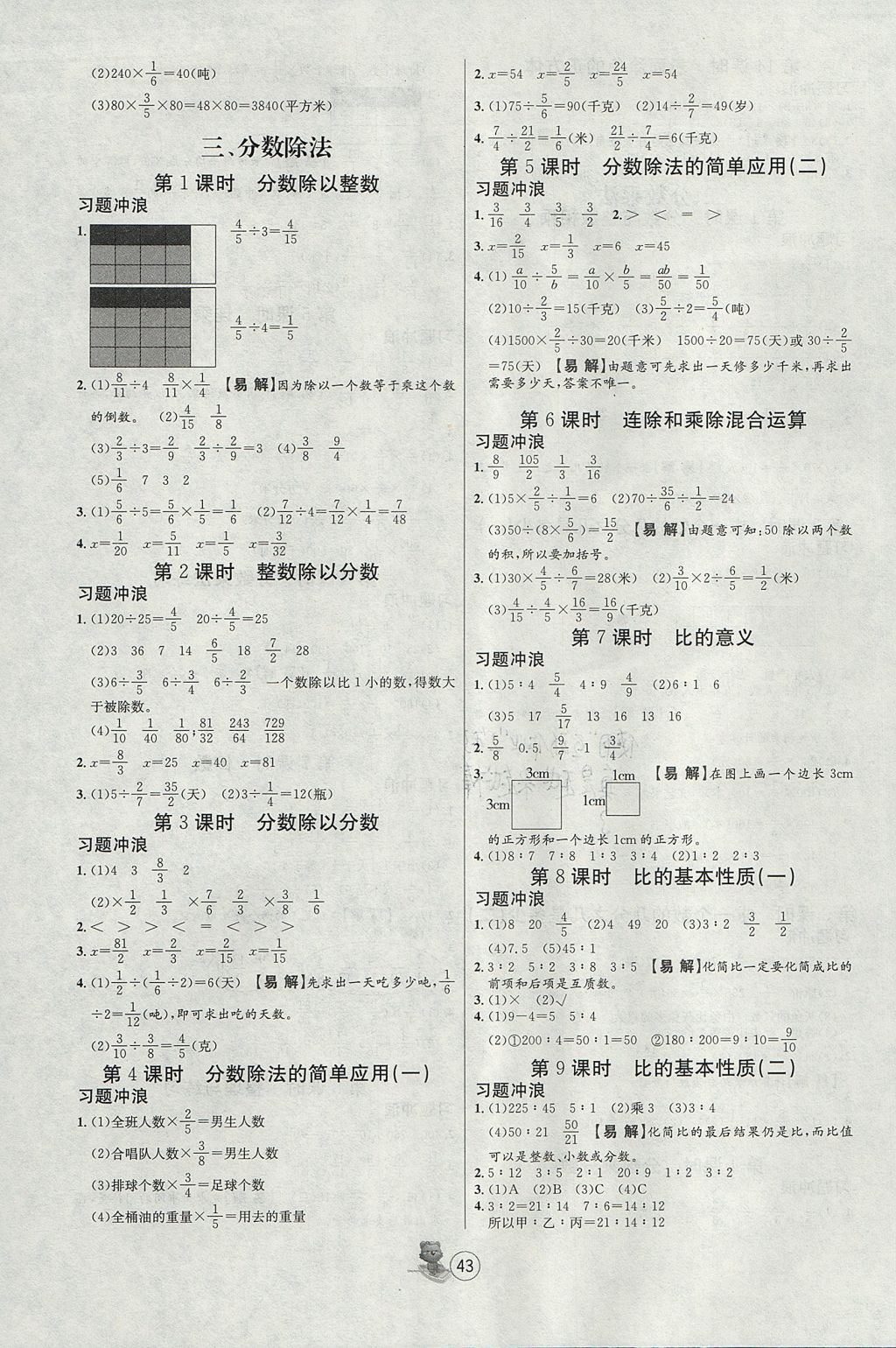 2017年培优课堂随堂练习册六年级数学上册苏教版 参考答案第3页