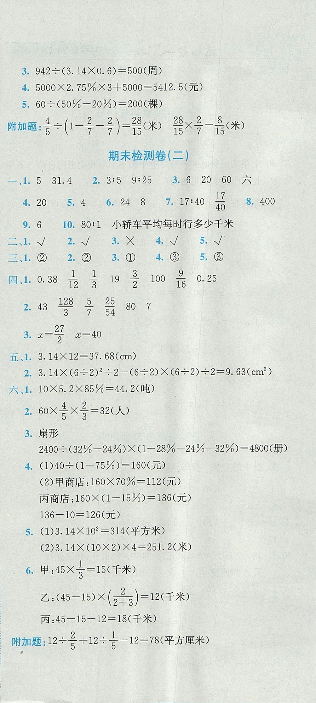 2017年黃岡小狀元達(dá)標(biāo)卷六年級數(shù)學(xué)上冊北師大版廣東專版 參考答案第12頁