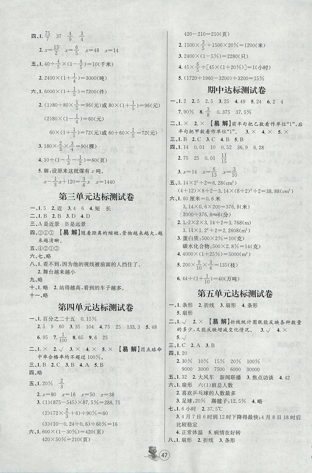 2017年培优课堂随堂练习册六年级数学上册北师大版 参考答案第7页