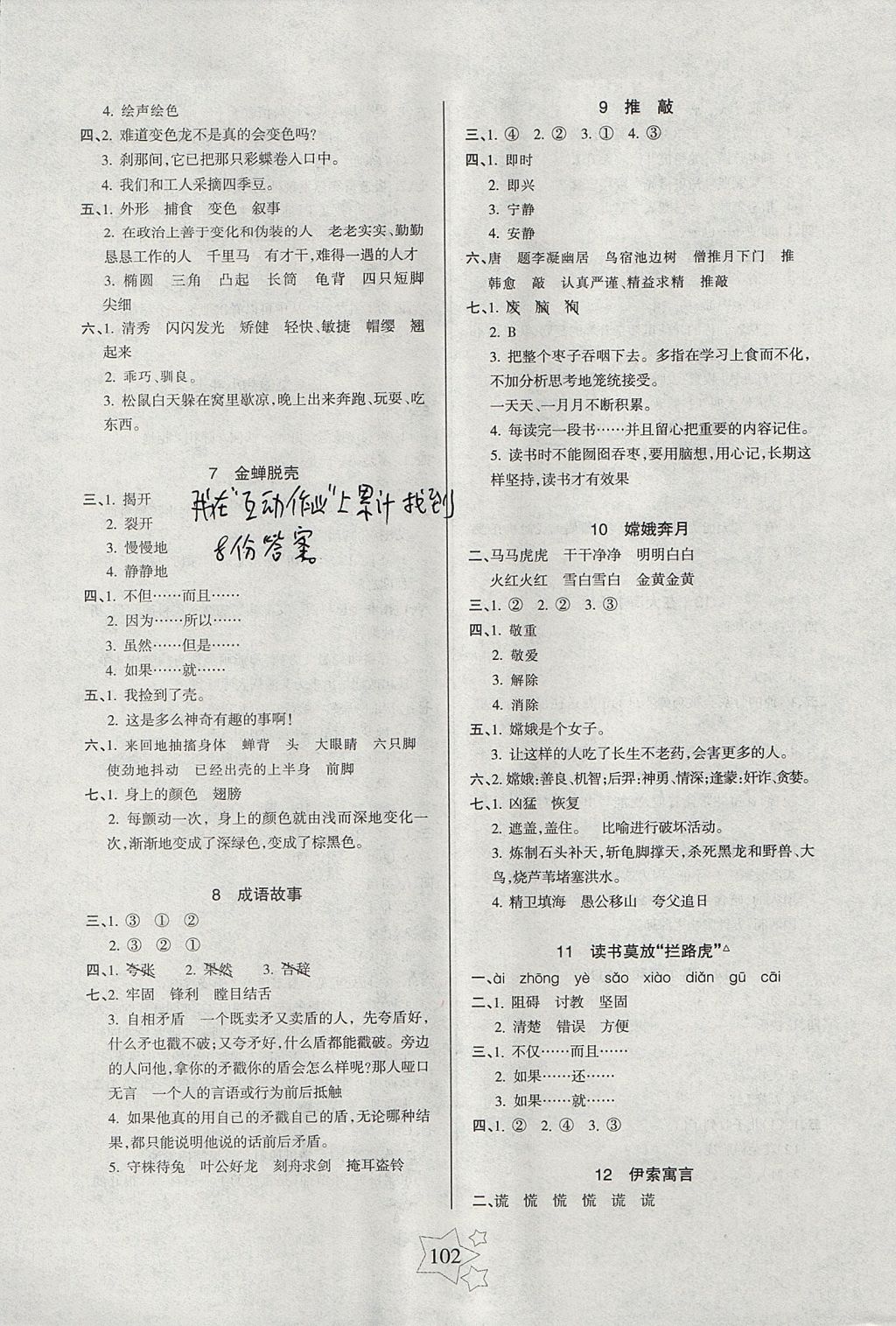 2017年整合集訓(xùn)小學(xué)天天練五年級語文上冊蘇教版 參考答案第2頁