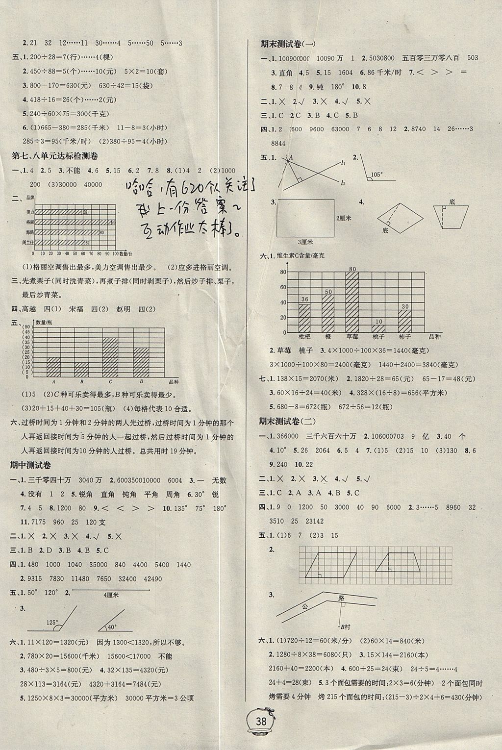 2017年名校秘題課時達標練與測四年級數(shù)學上冊人教版 試卷答案第8頁