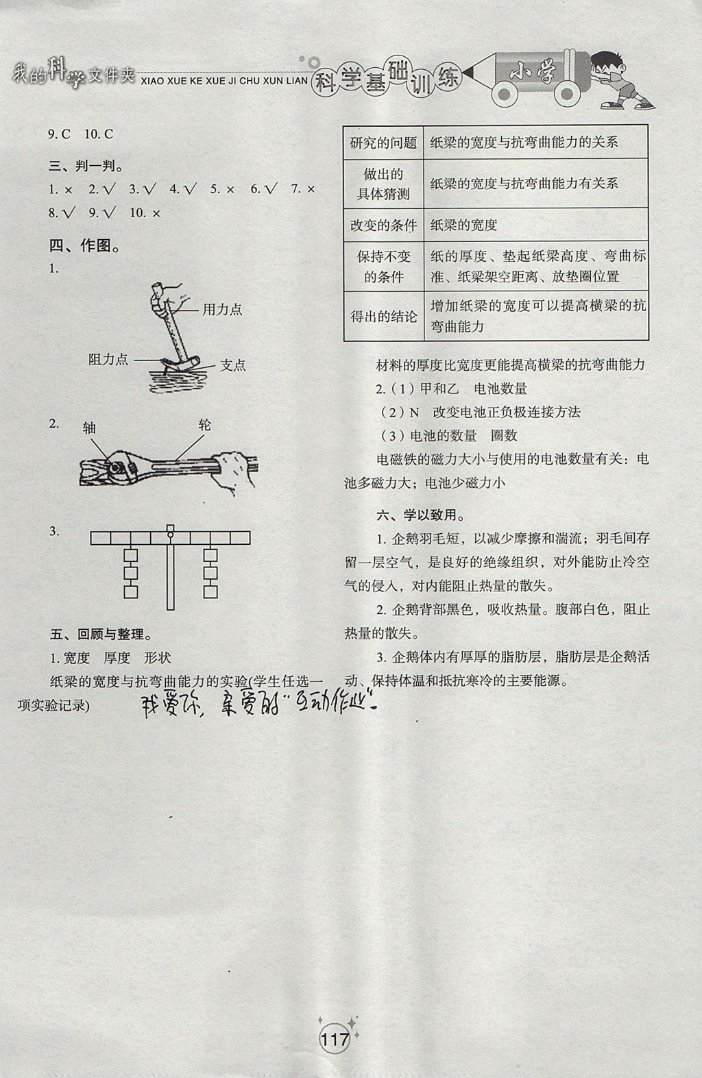 2017年小學(xué)基礎(chǔ)訓(xùn)練六年級科學(xué)上冊教科版山東教育出版社 參考答案第9頁