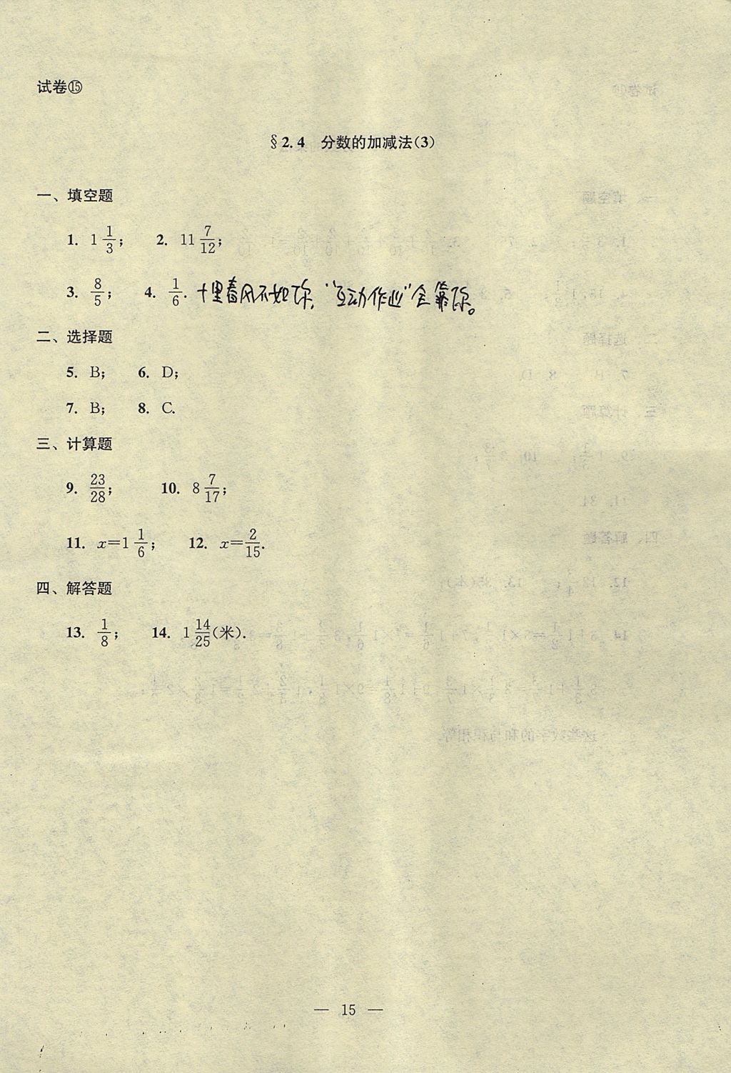 2017年初中數(shù)學(xué)雙基過關(guān)堂堂練六年級數(shù)學(xué)上冊 參考答案第57頁