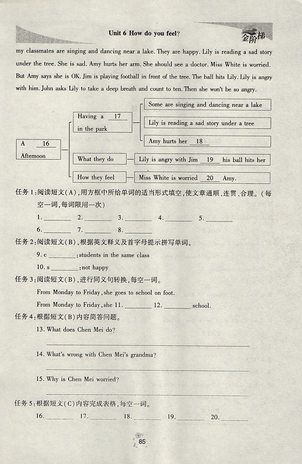 2017年金阶梯课课练单元测六年级英语上册人教PEP版 参考答案第1页