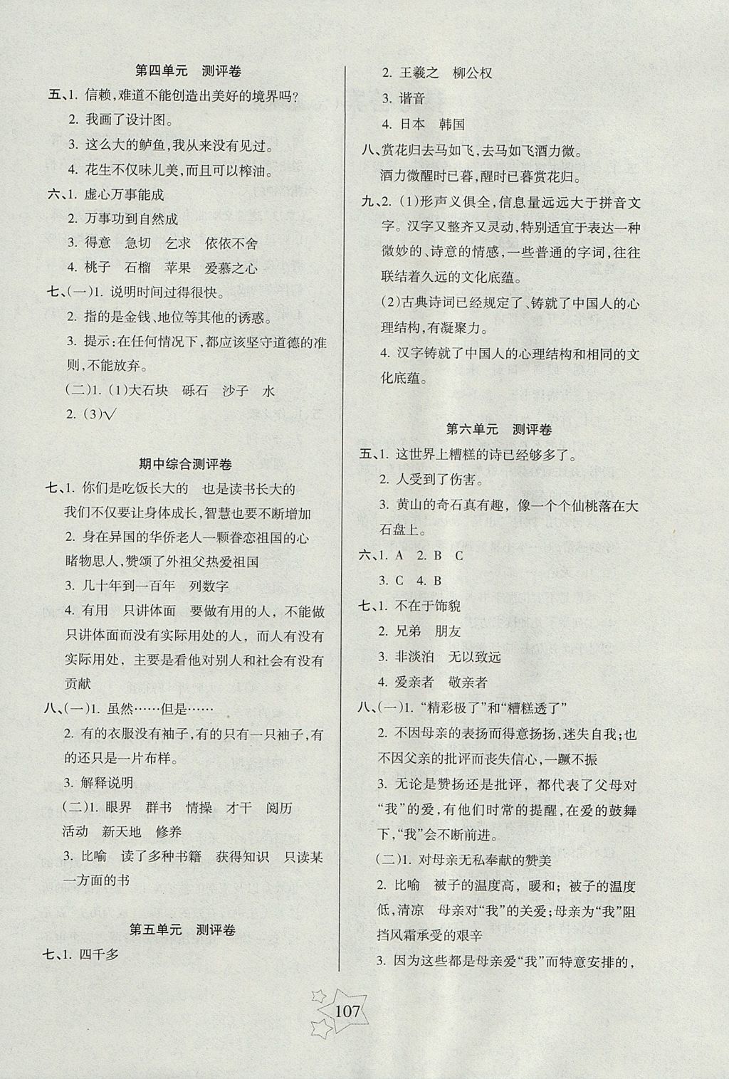 2017年課堂達(dá)優(yōu)整合集訓(xùn)小學(xué)天天練五年級(jí)語(yǔ)文上冊(cè)人教版 參考答案第7頁(yè)