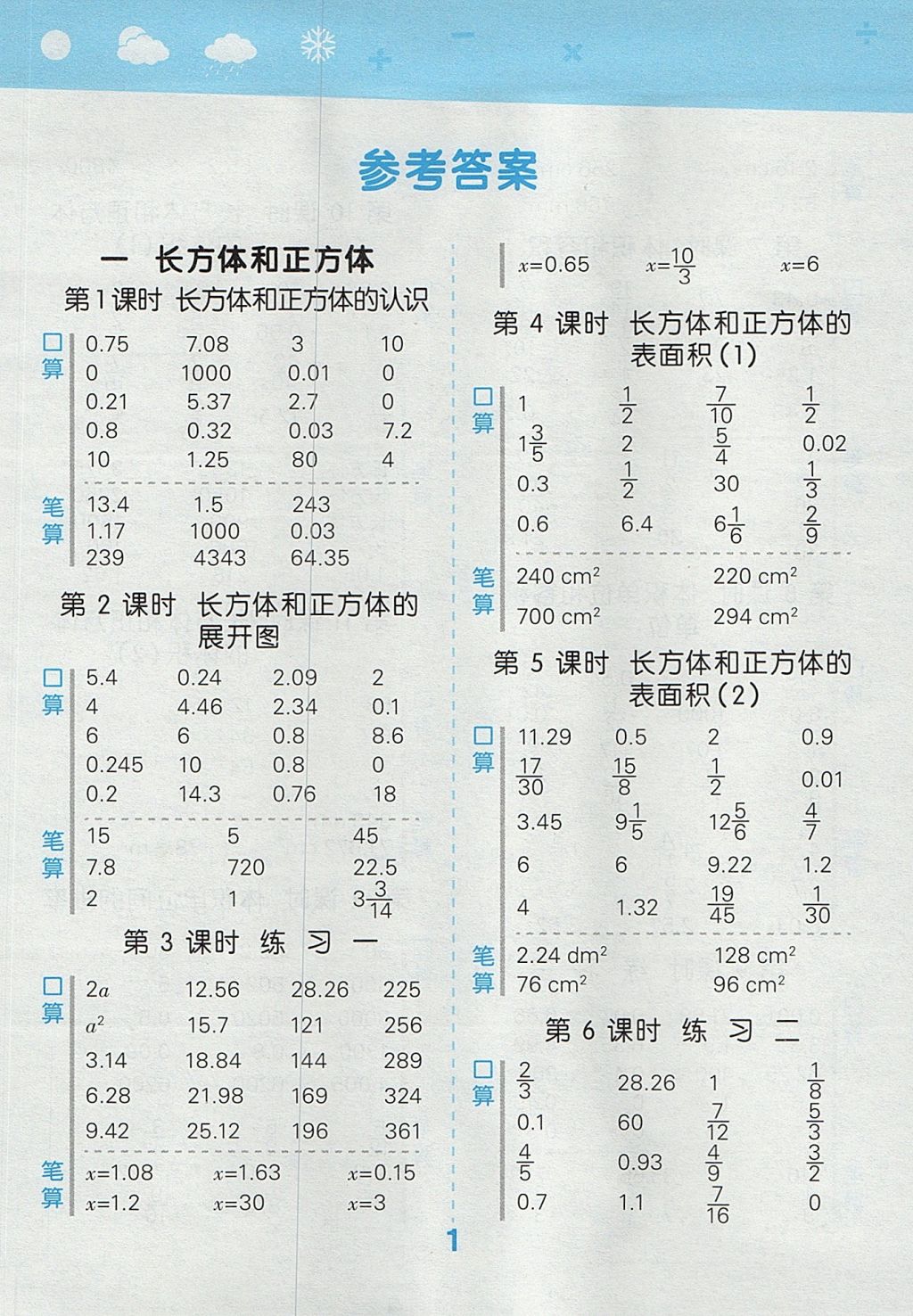 2017年小學口算大通關六年級數(shù)學上冊蘇教版 參考答案第1頁