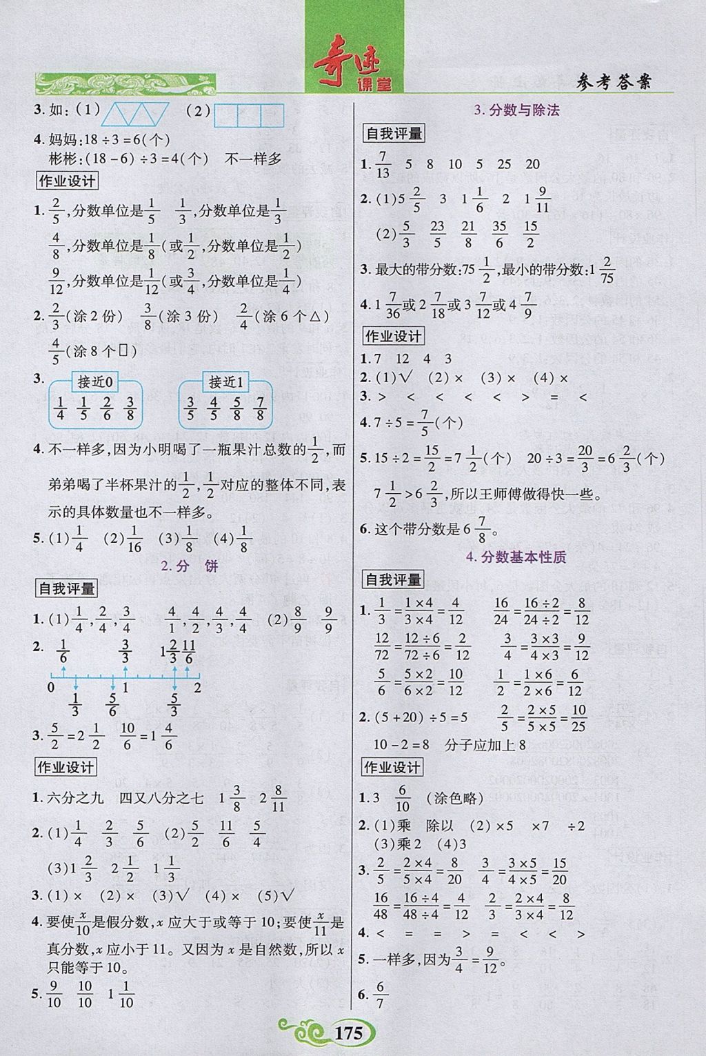 2017年奇迹课堂数法题解五年级数学上册北师大版 参考答案第8页