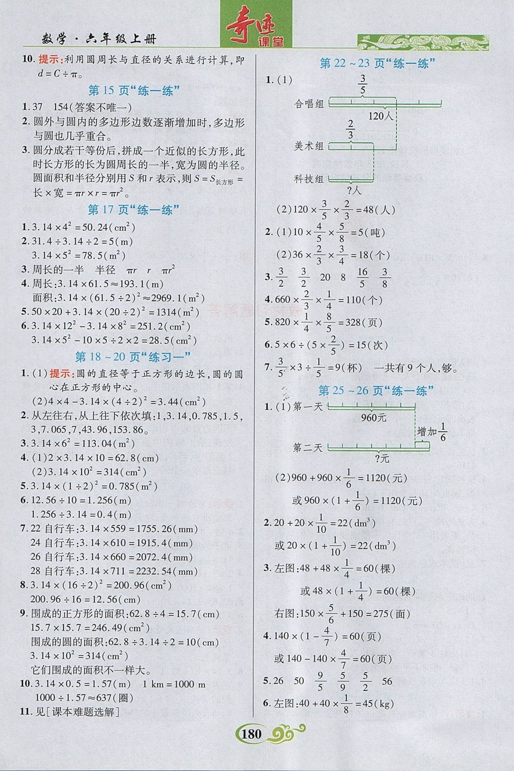 2017年奇跡課堂六年級(jí)數(shù)學(xué)上冊(cè)北師大版 參考答案第14頁(yè)
