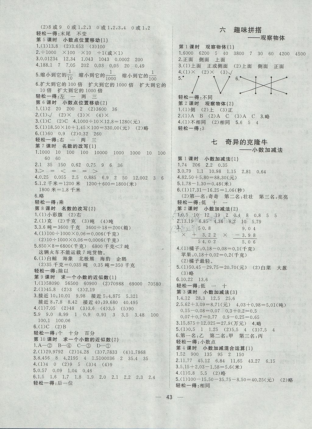 2017年課課優(yōu)課堂小作業(yè)四年級(jí)數(shù)學(xué)上冊(cè)青島版五四制 參考答案第3頁(yè)